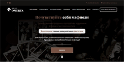 Desktop Screenshot of maf-omerta.ru